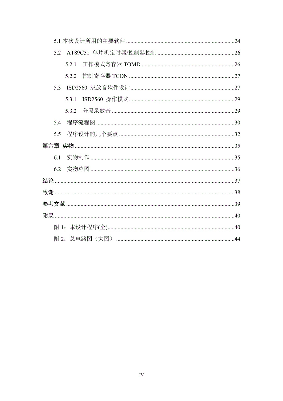 毕业设计单片机控制的多声报警装置设计_第4页