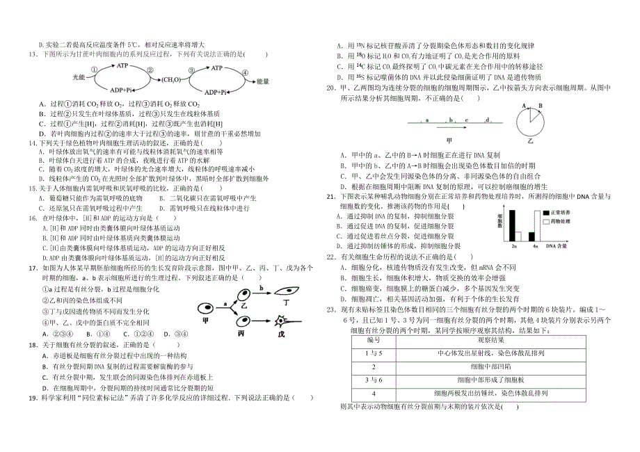 合阳中学2016届高三生物第二次月考试题及答案_第2页