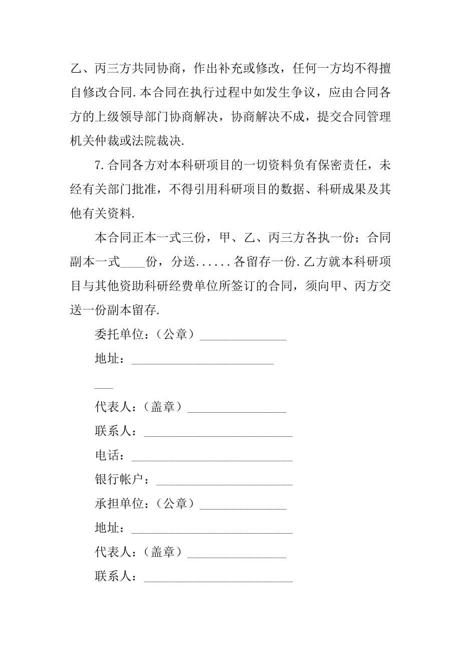 委托开发合同13篇(关于委托开发合同)_第5页