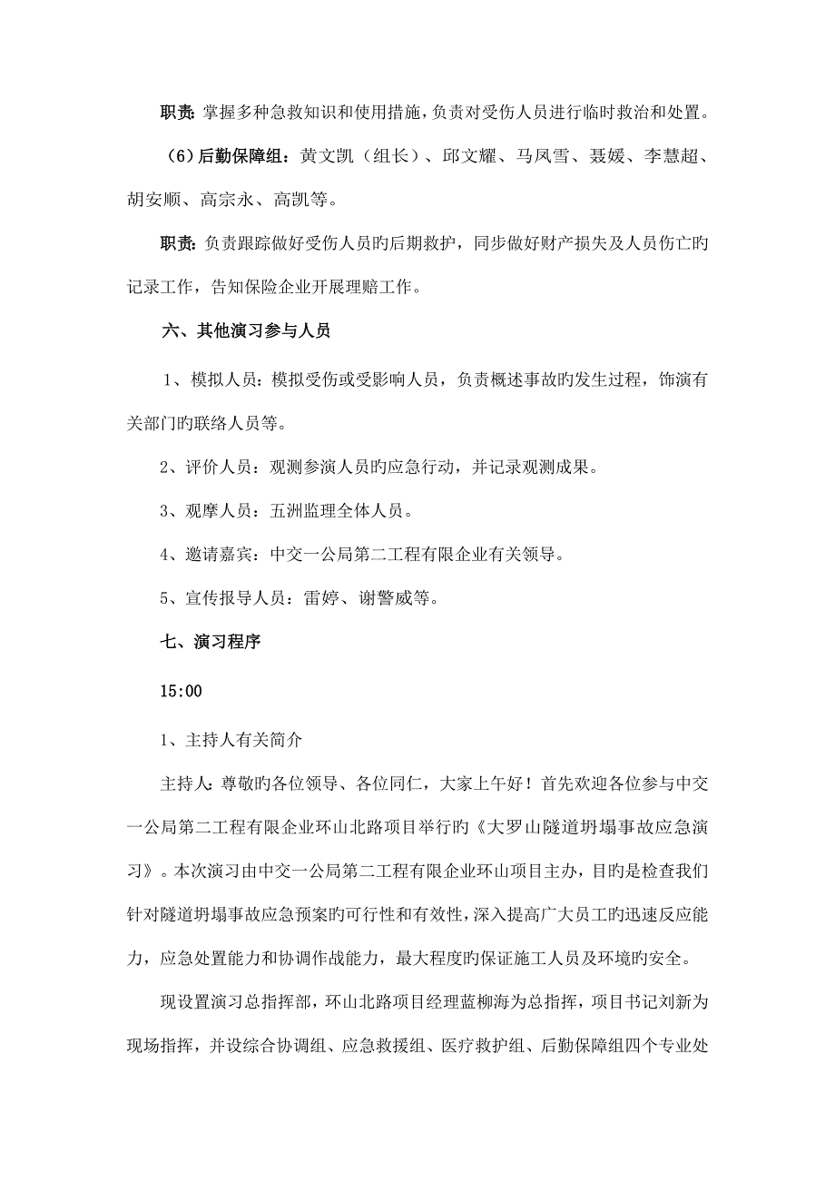 环山北路隧道防坍塌应急演练方案_第4页