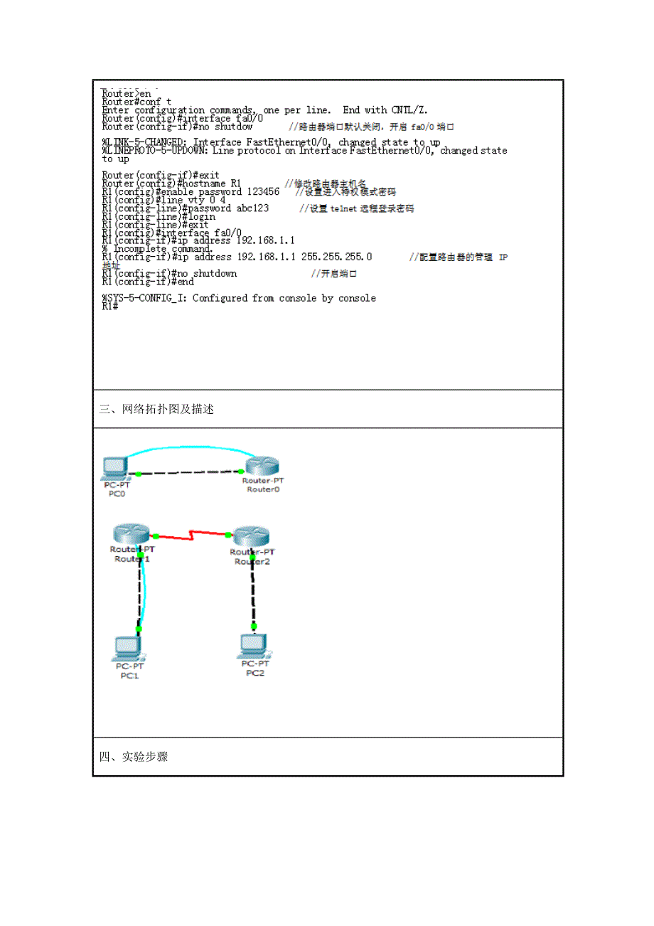 实训1-路由器访问与配置_第2页