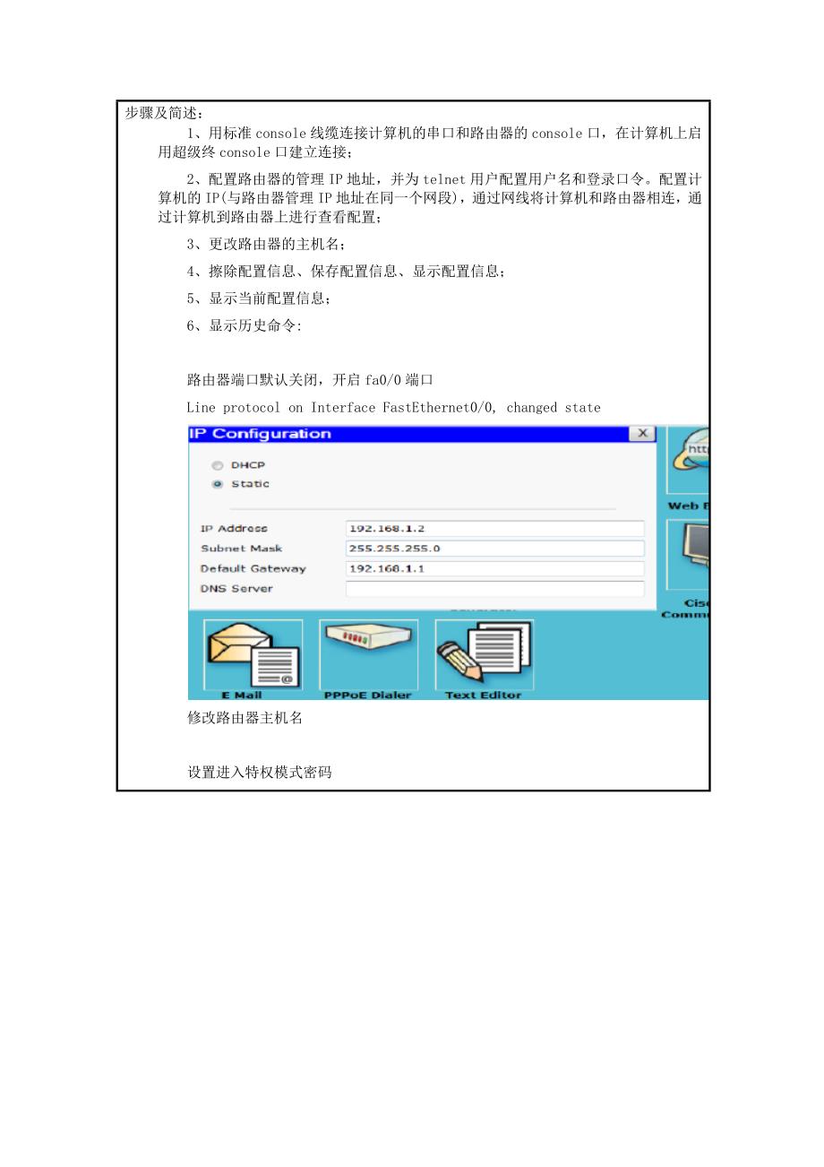 实训1-路由器访问与配置_第3页