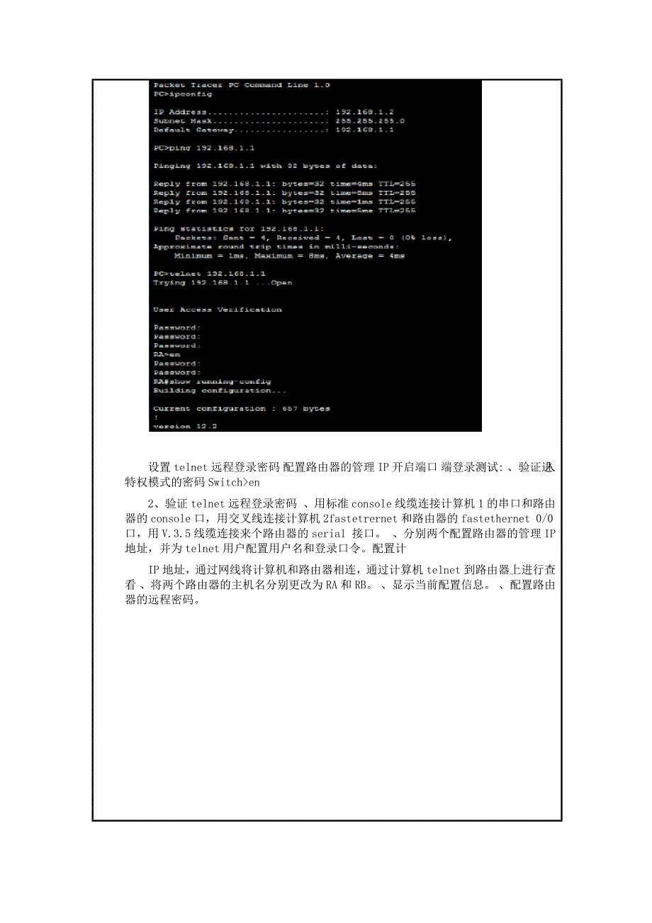 实训1-路由器访问与配置_第4页