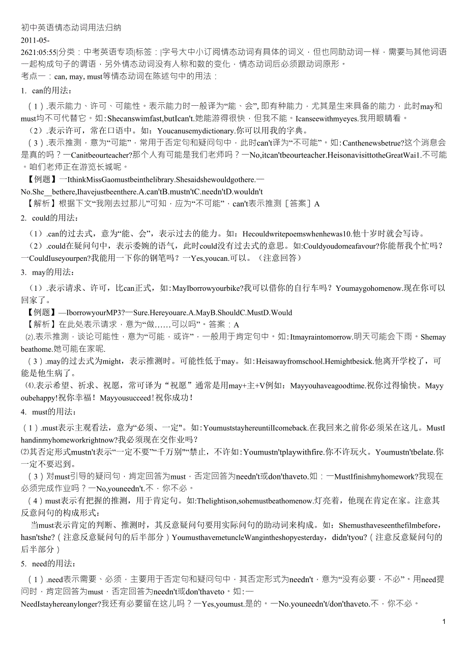 初中情态动词用法_第1页