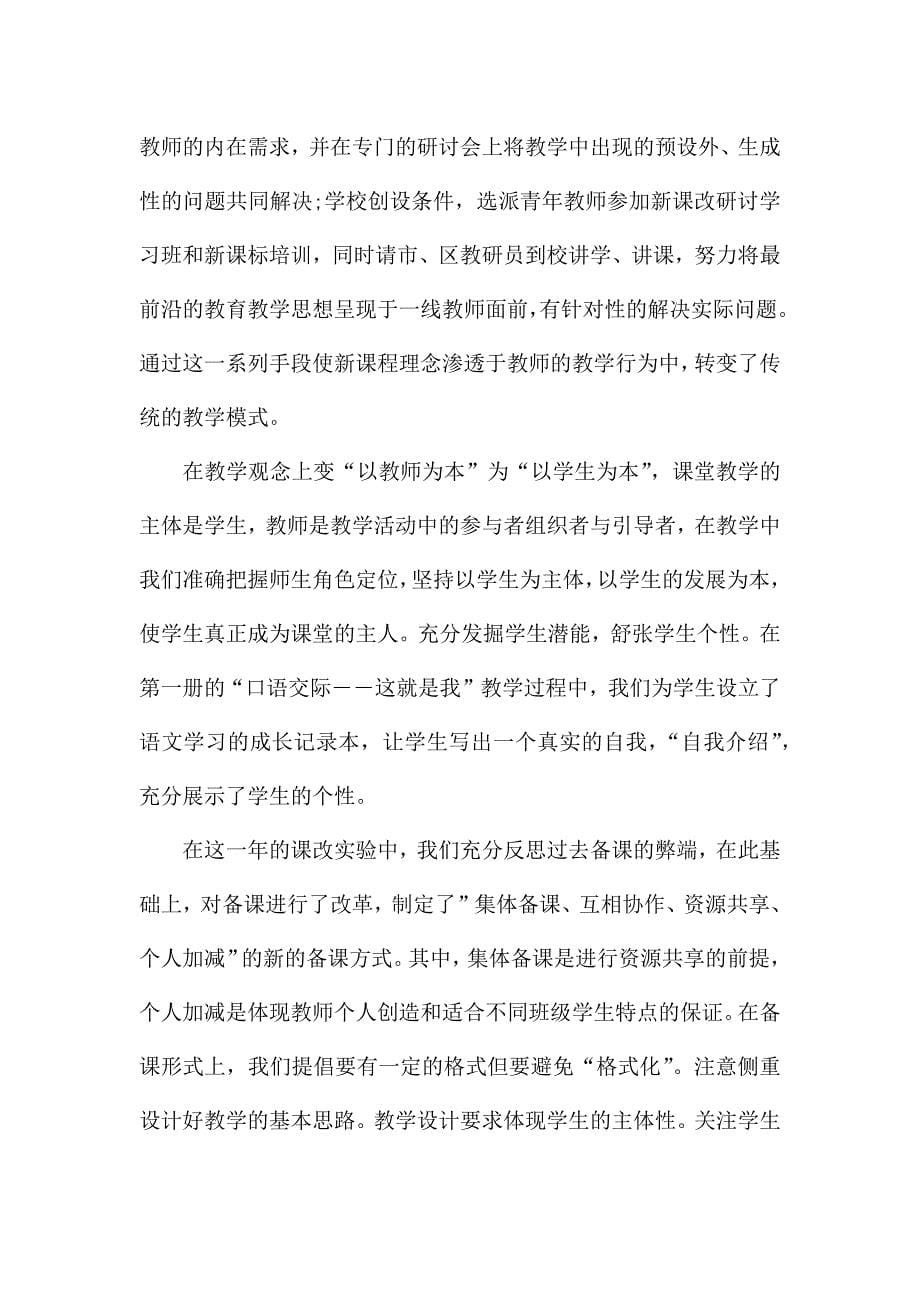 初中教师教学心得体会范文(实用).docx_第5页