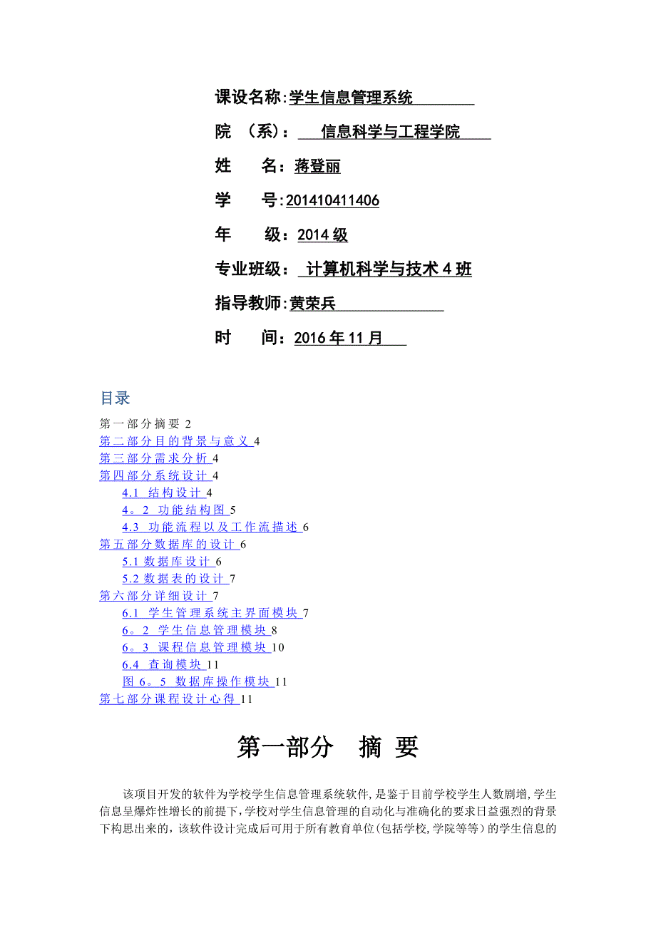 学生信息管理系统课程设计报告57057_第1页