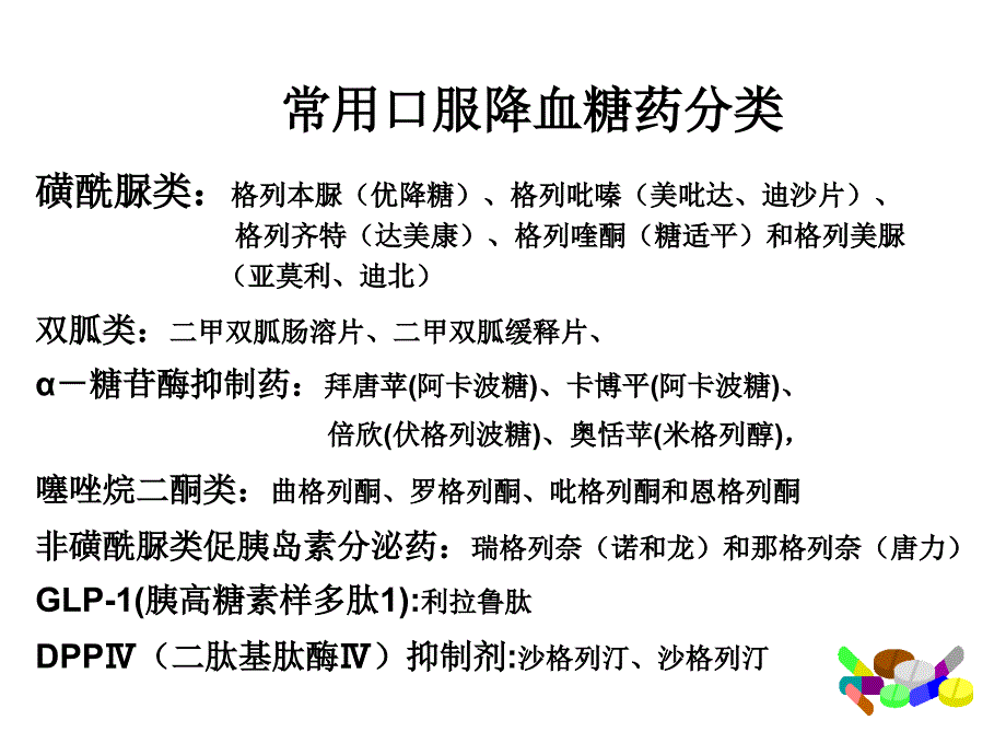 口服降糖药与胰岛素注射_第2页