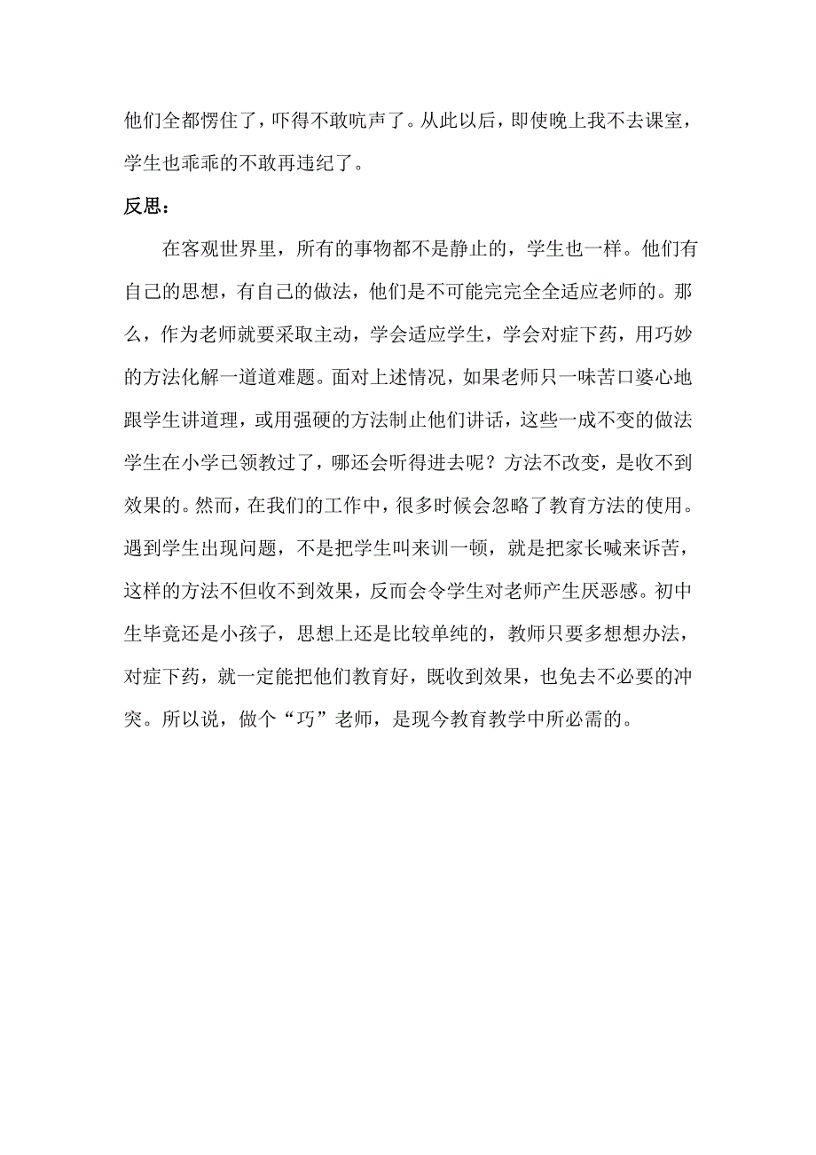 做个“巧”老师.doc_第3页