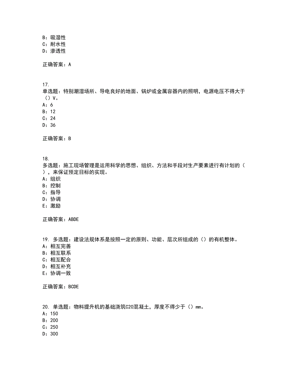 2022年北京市安全员B证考试历年真题汇总含答案参考45_第4页