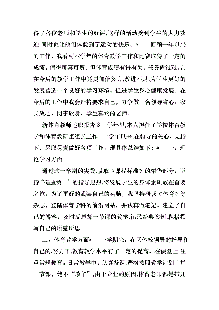 新体育教师述职报告_第4页