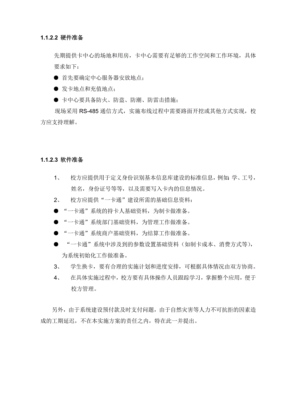 学校园一卡通项目实施方案_第2页