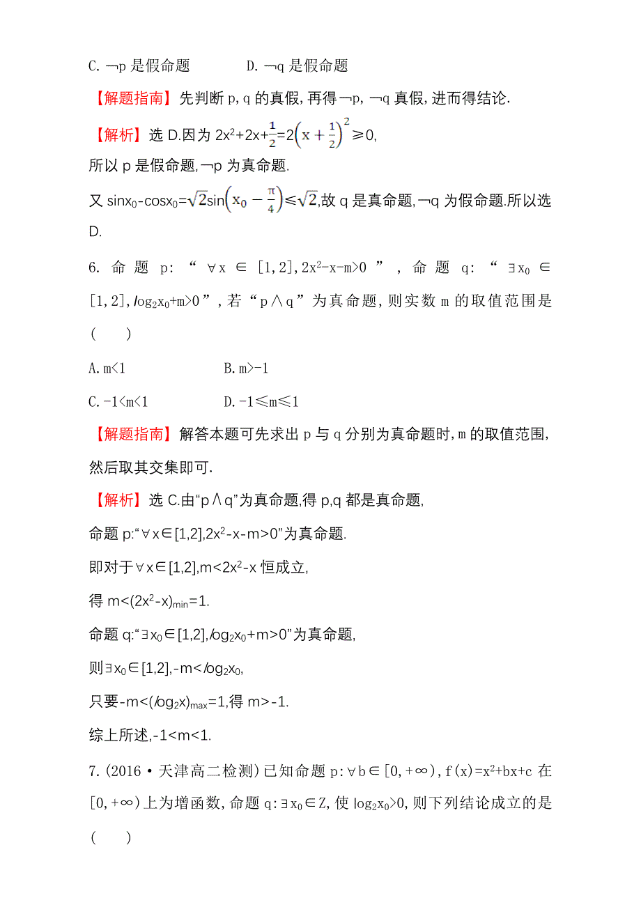 人教版高中数学选修11：1.4 全称量词与存在量词 课后提升作业 八 1.4.3 Word版含解析_第3页