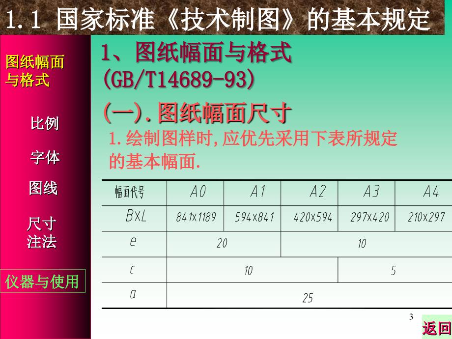 工程图学：第一章 制图基本知识_第3页