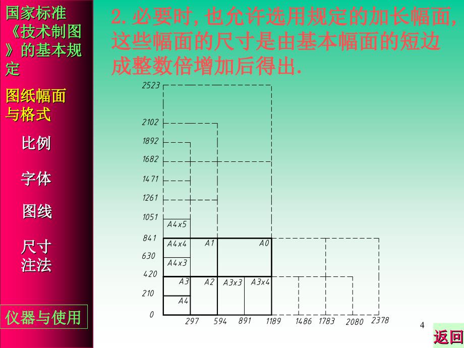 工程图学：第一章 制图基本知识_第4页