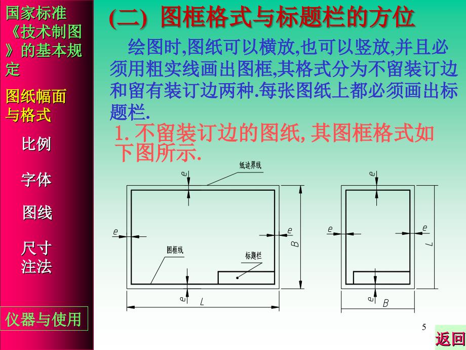 工程图学：第一章 制图基本知识_第5页