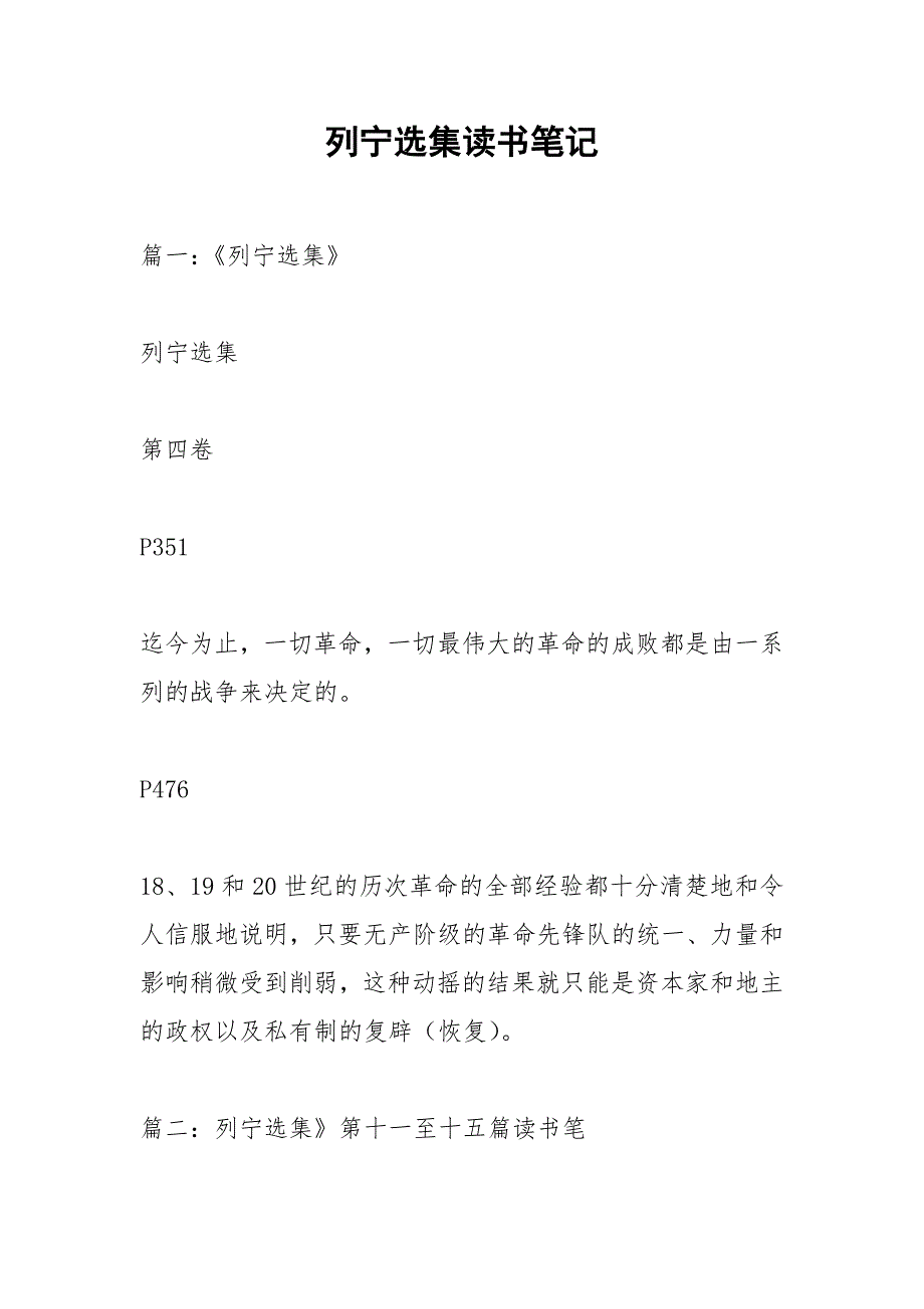 列宁选集读书笔记.docx_第1页