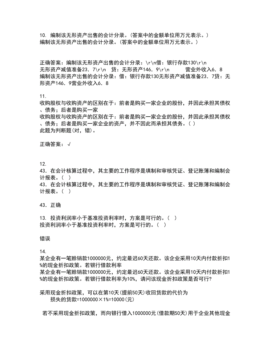 东北大学2022年3月《跨国公司会计》期末考核试题库及答案参考12_第3页