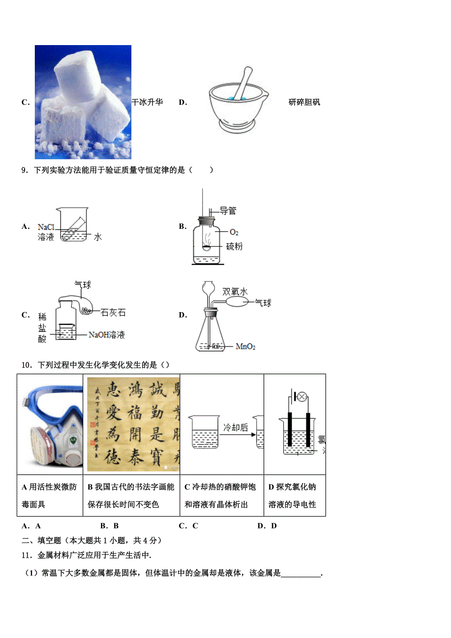 2023届江苏省徐州市树人中学初中化学毕业考试模拟冲刺卷（含答案解析）.doc_第3页