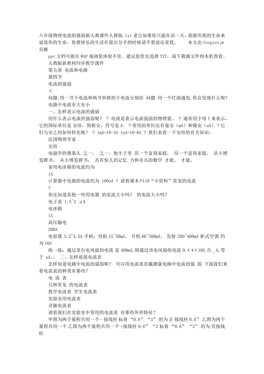 八年级物理电流的强弱新人教课件人教版_第1页