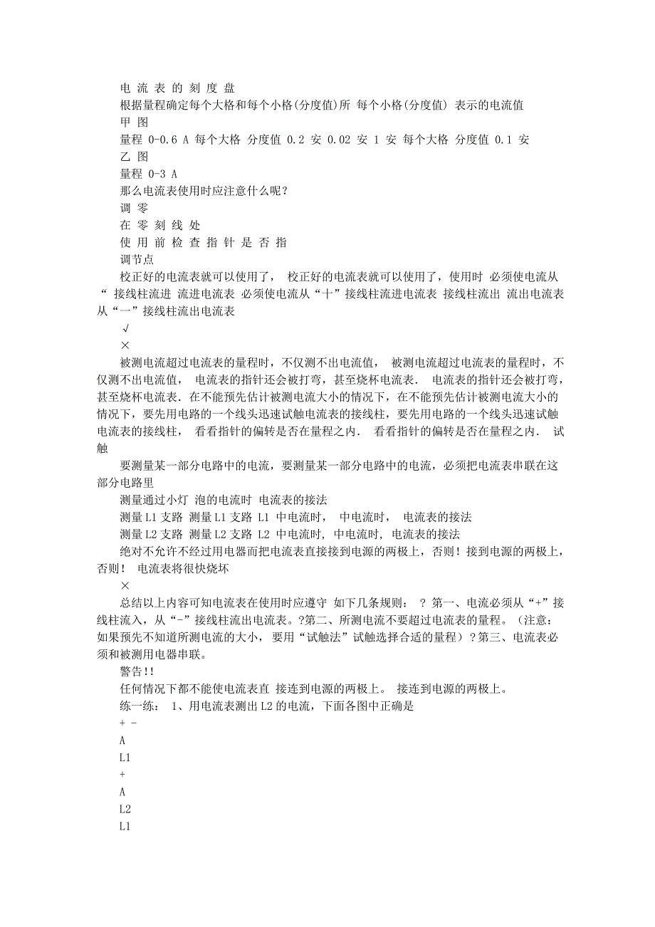 八年级物理电流的强弱新人教课件人教版_第2页