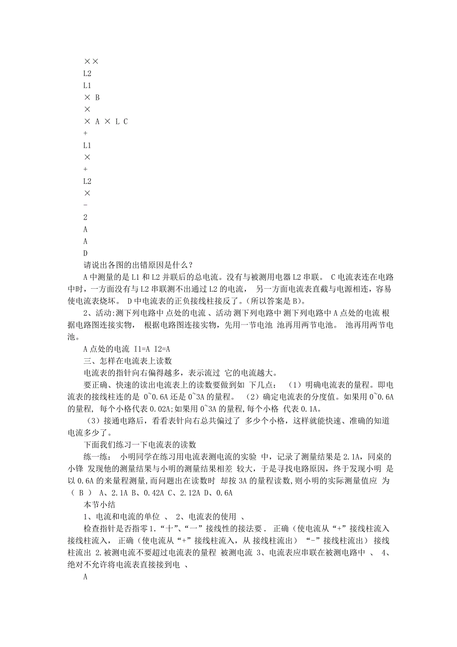 八年级物理电流的强弱新人教课件人教版_第3页