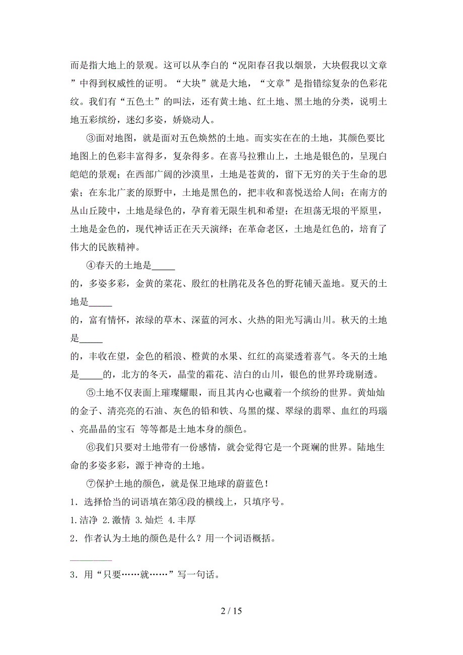 人教版六年级下学期语文阅读理解专项综合练习题_第2页