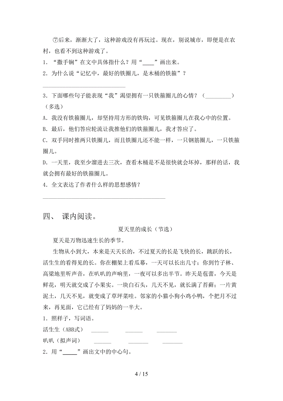 人教版六年级下学期语文阅读理解专项综合练习题_第4页