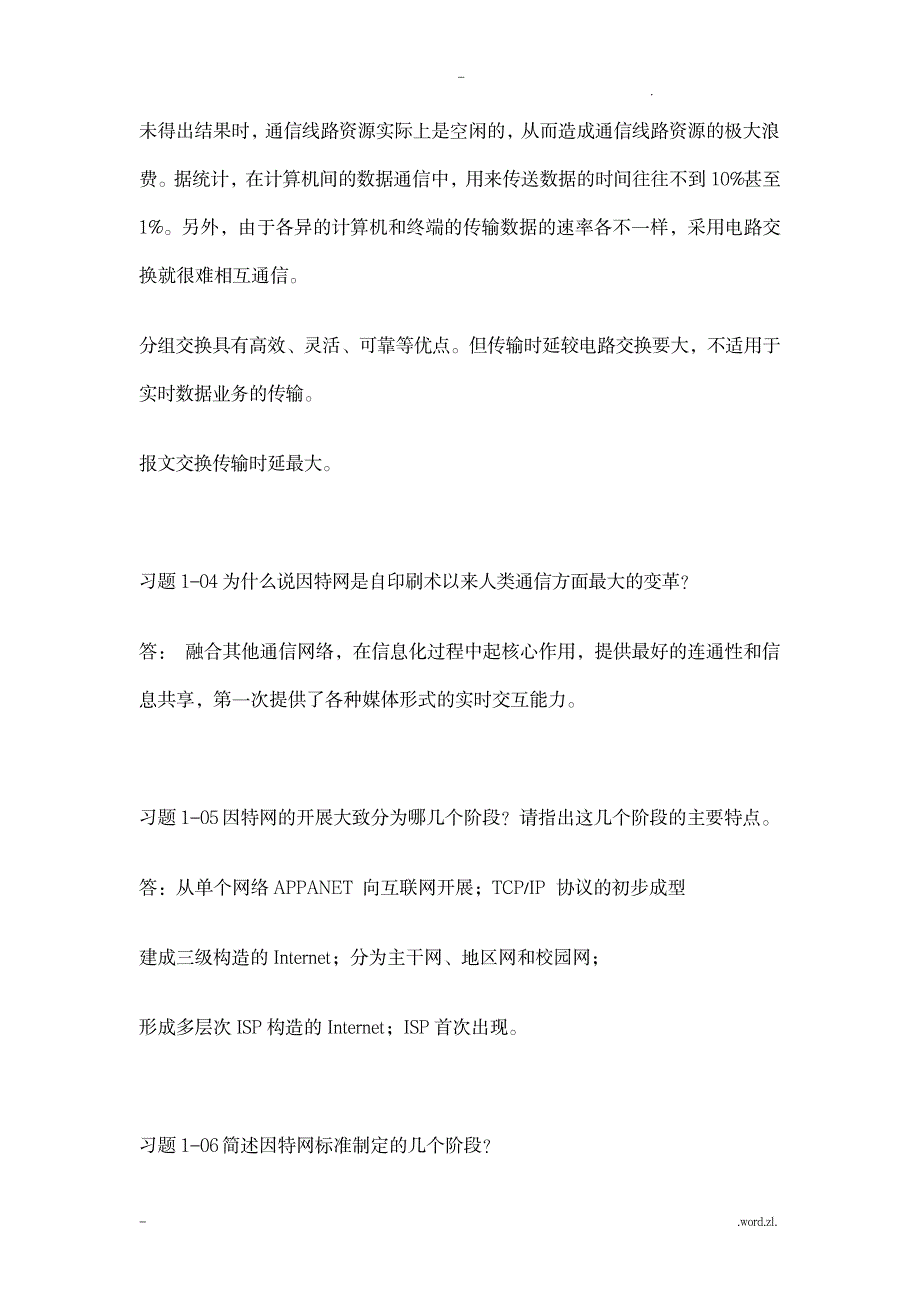 计算机网络习题答案_资格考试-教师资格考试_第2页