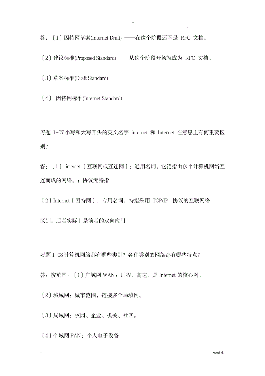 计算机网络习题答案_资格考试-教师资格考试_第3页