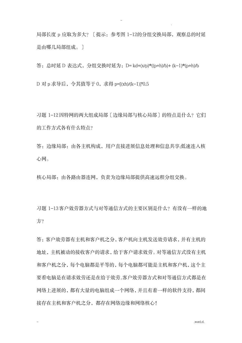 计算机网络习题答案_资格考试-教师资格考试_第5页