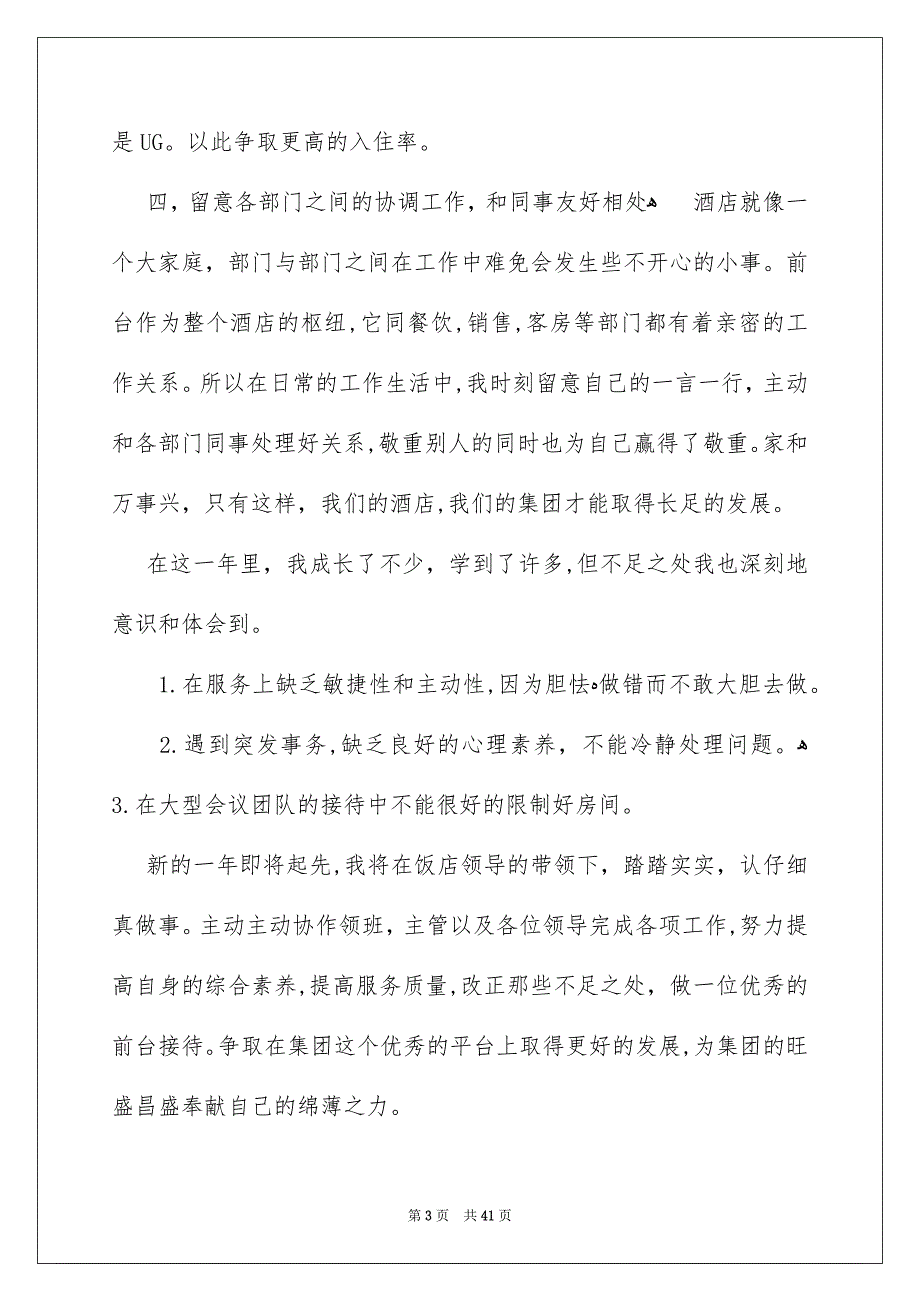 前台个人工作总结通用15篇_第3页