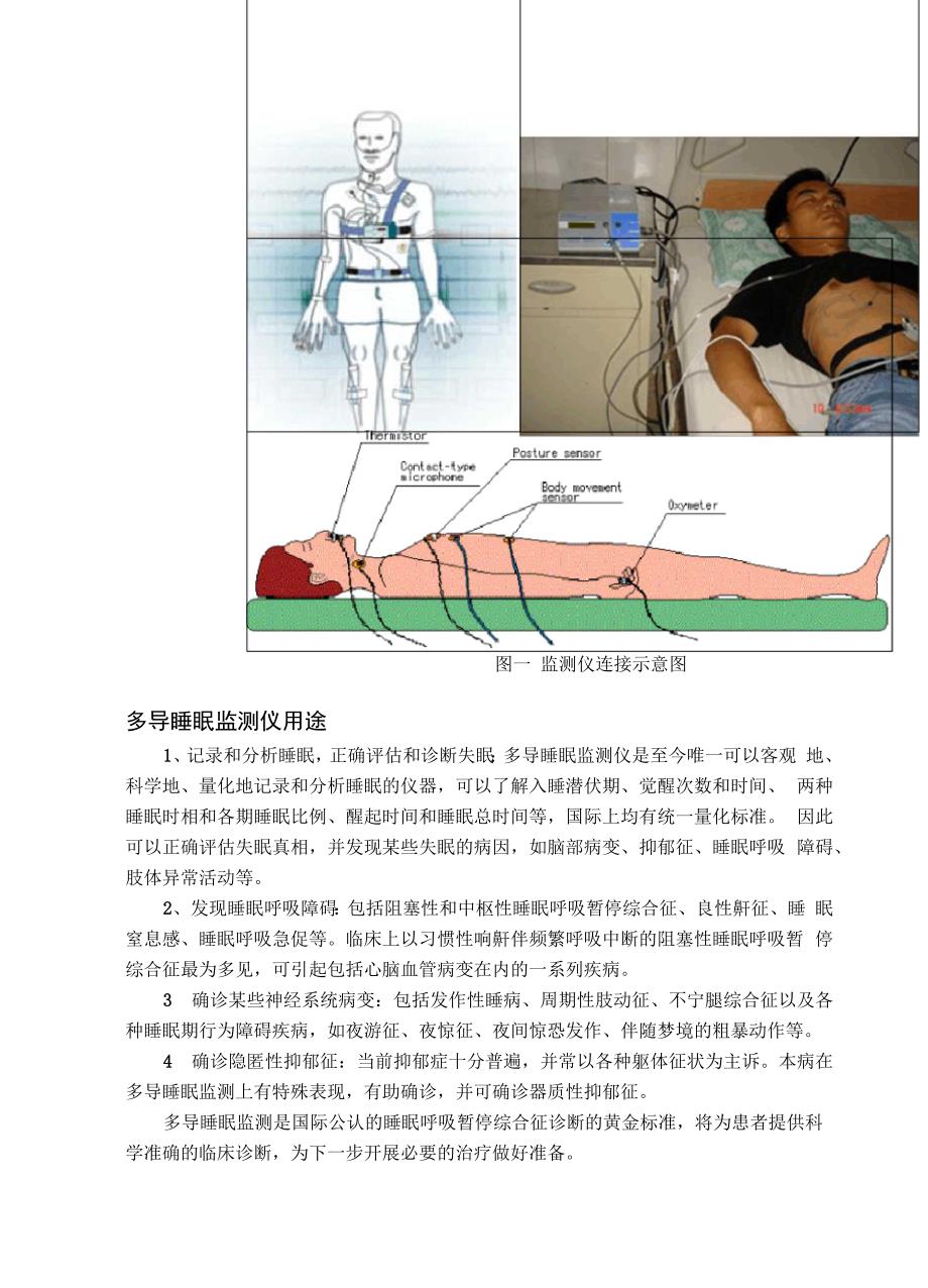 多导睡眠监测仪说明书_第3页