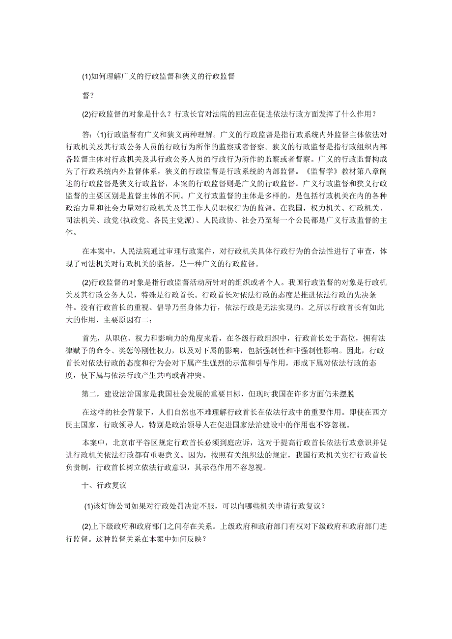 2022电大行管专科监督学案例分析题_第4页