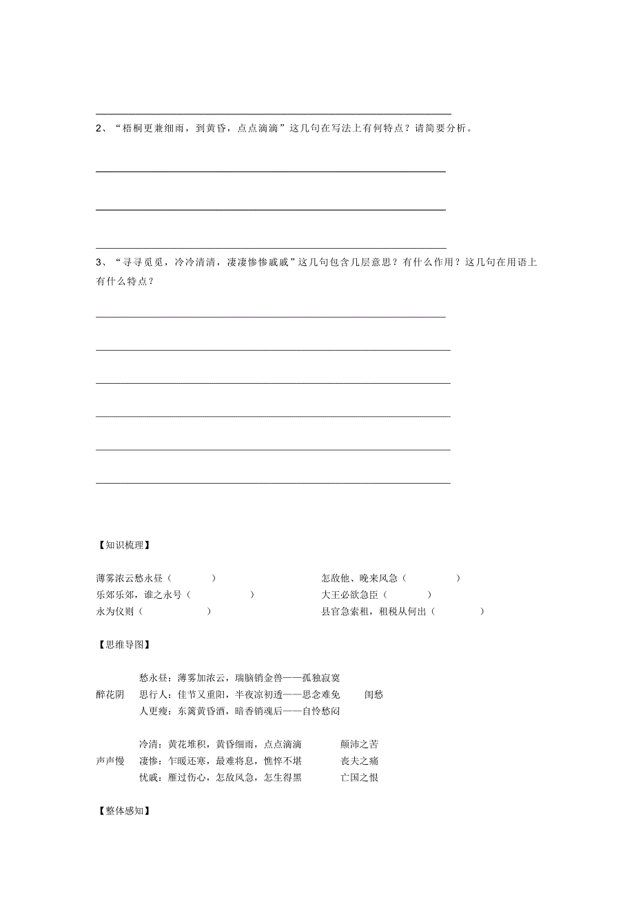 【最新】人教版高中语文必修四李清照词两首导学案及答案_第4页