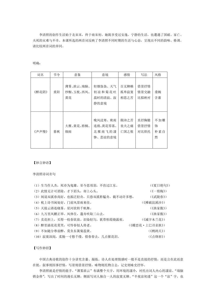 【最新】人教版高中语文必修四李清照词两首导学案及答案_第5页