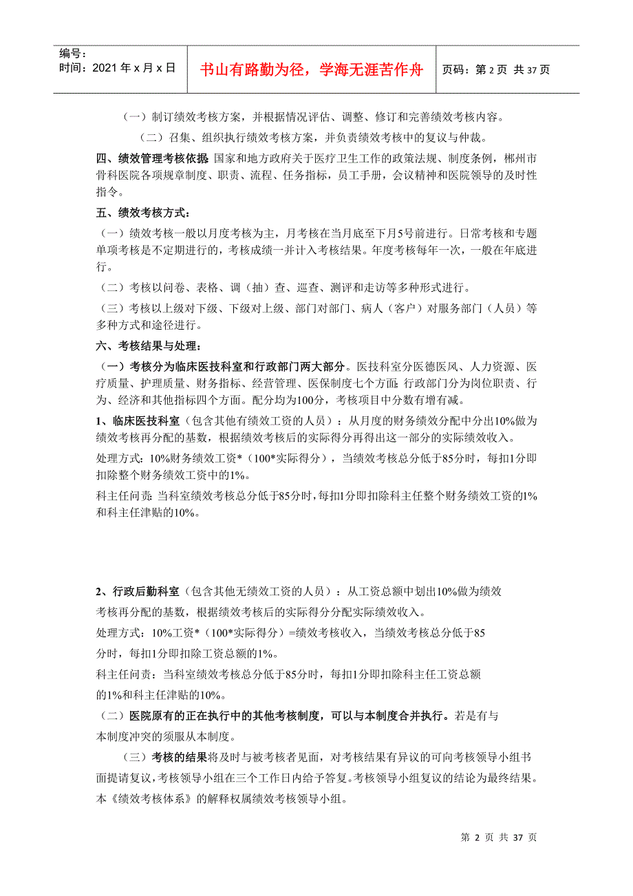 某市骨科医院绩效管理考核体系概述_第2页