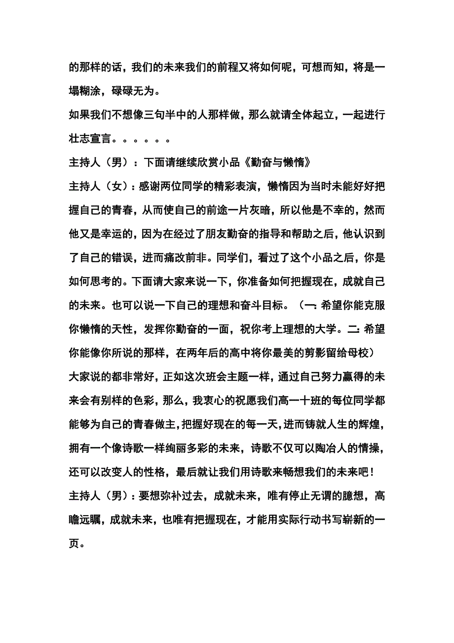 主持人台词12195.doc_第3页