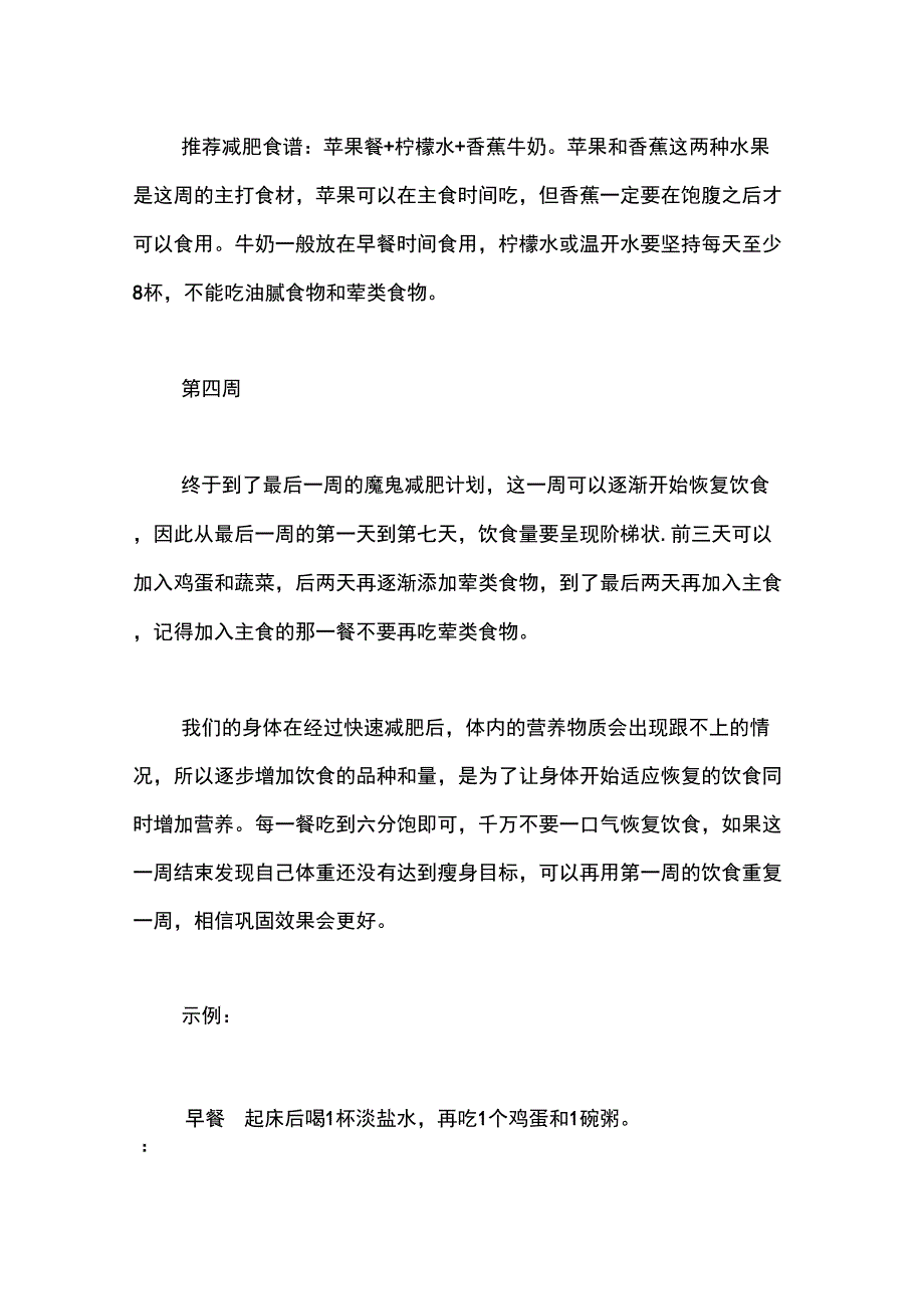 一个月减肥计划表,28天见效_第3页