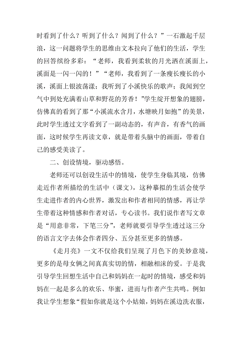 2023年四年级上册语文《走月亮》教学反思_第2页