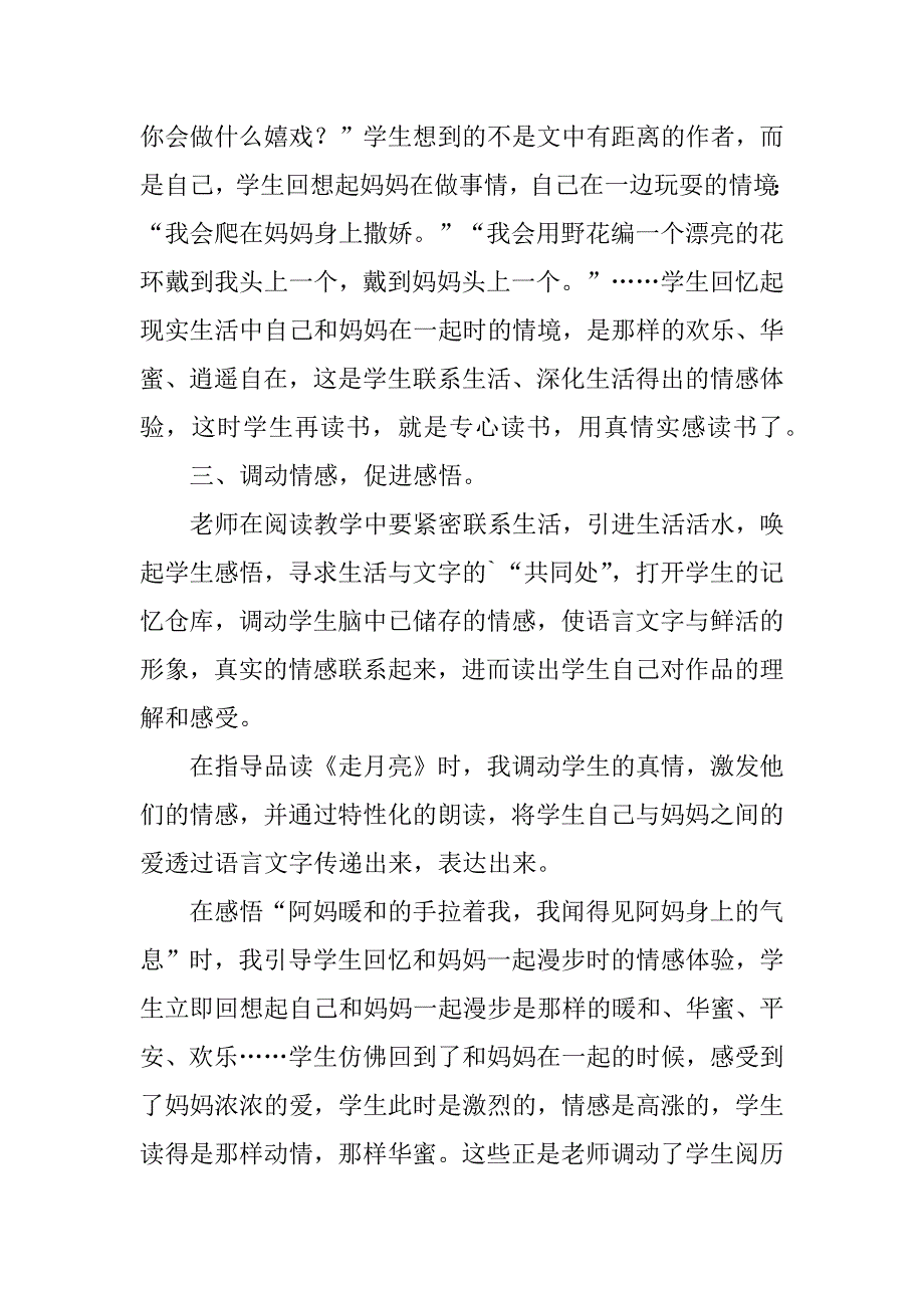 2023年四年级上册语文《走月亮》教学反思_第3页