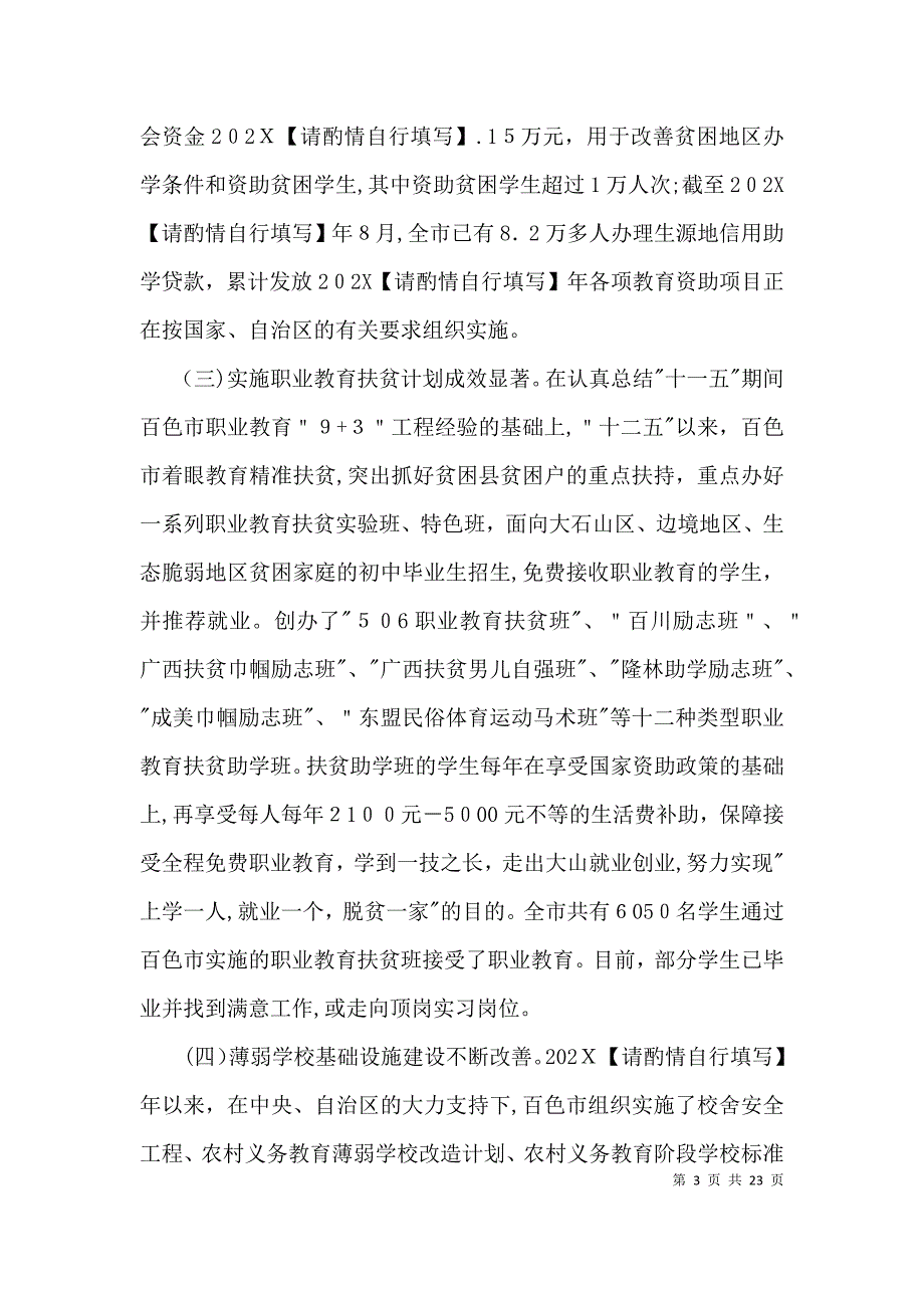 教育扶贫调研报告_第3页