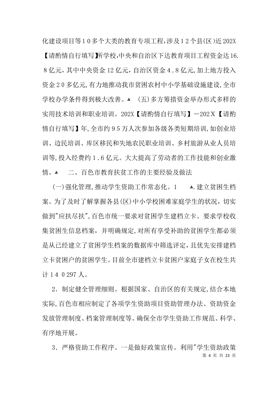 教育扶贫调研报告_第4页