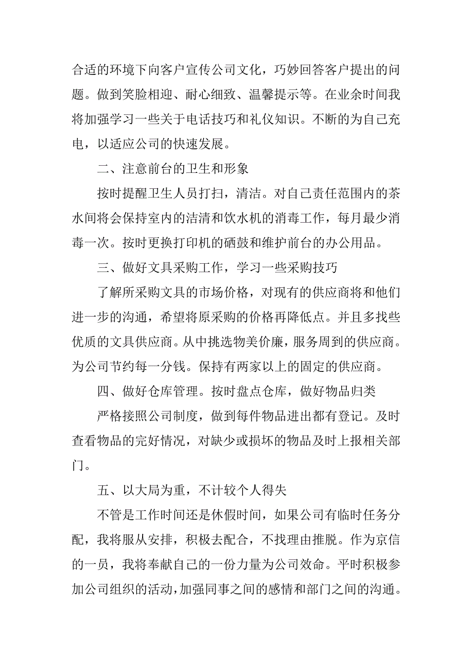 有关前台年终工作总结3篇前台工作的年终总结_第2页