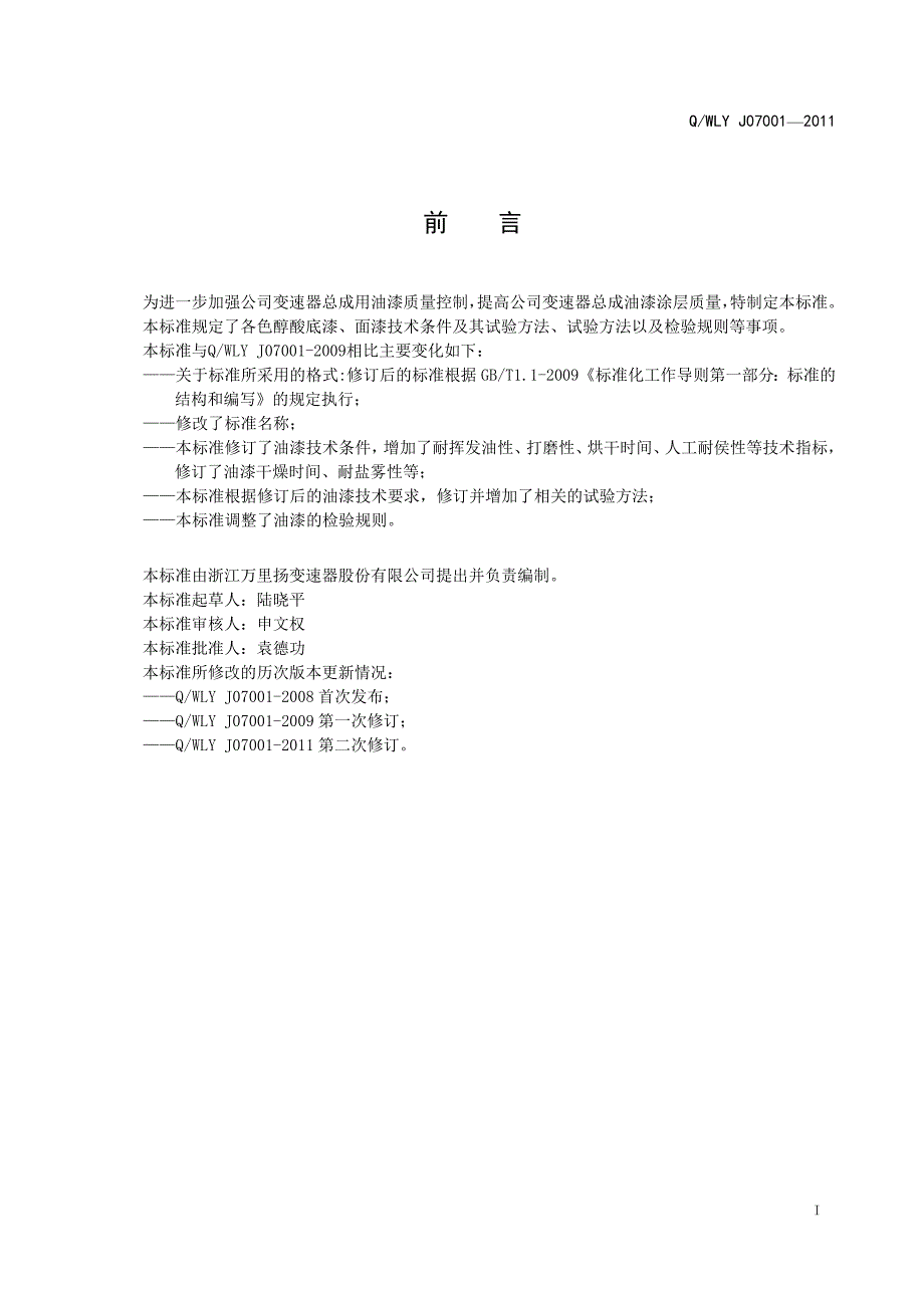 V1_各色醇酸底漆、面漆.doc_第3页