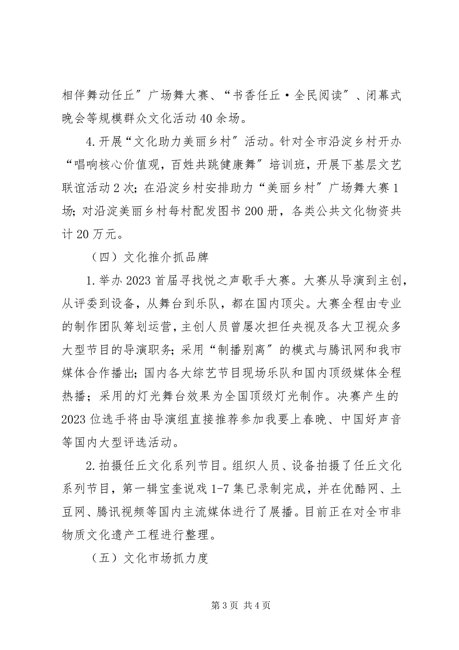 2023年文广新局年度文化事业工作总结.docx_第3页