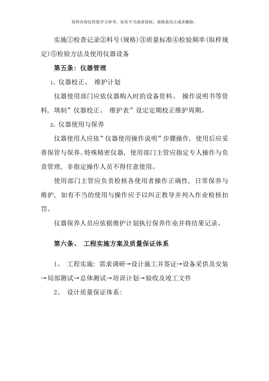 企业的质量保证体系样本.doc_第3页