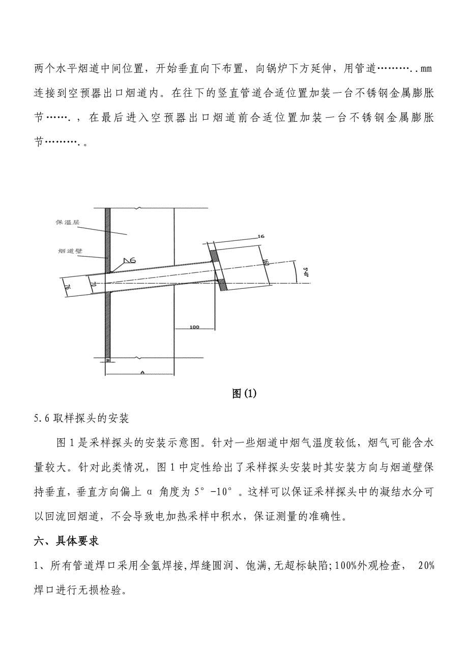 惠来电厂脱硝烟气取样改造方案_第5页