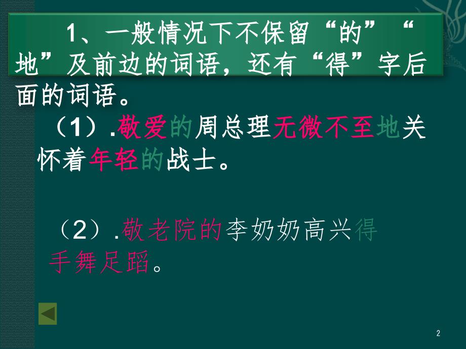 小学语文缩句方法文档资料_第2页