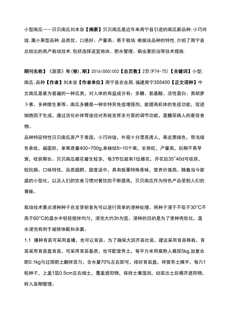 小型南瓜——贝贝南瓜_第1页