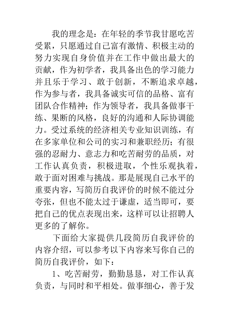 简历自我介绍.docx_第4页